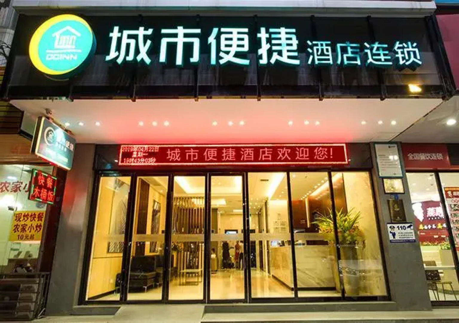 City Comfort Inn Guigang Pingnan Bus Terminal