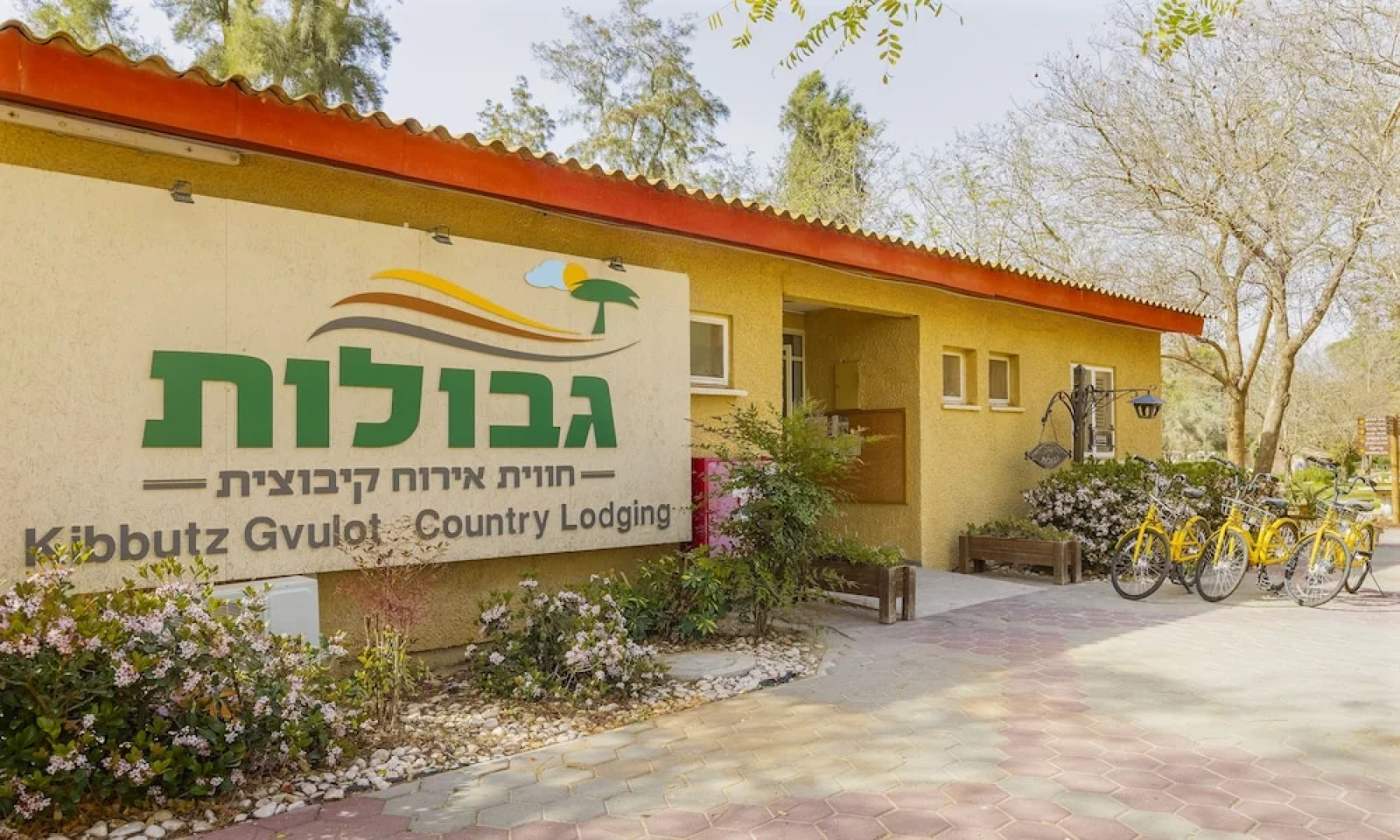 Kibbutz Gvulot Country Lodging