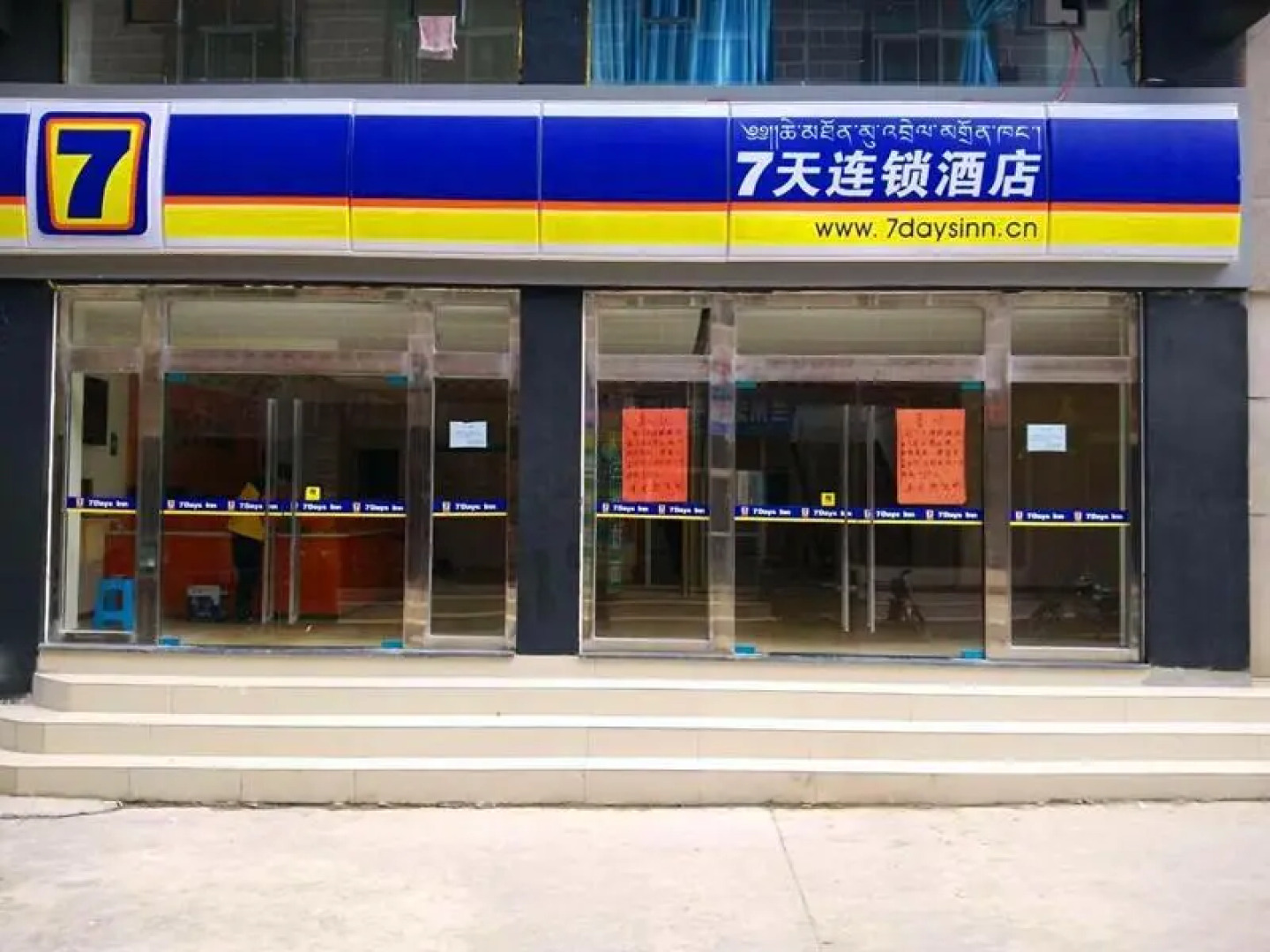 7 Days Inn·Daocheng Yading