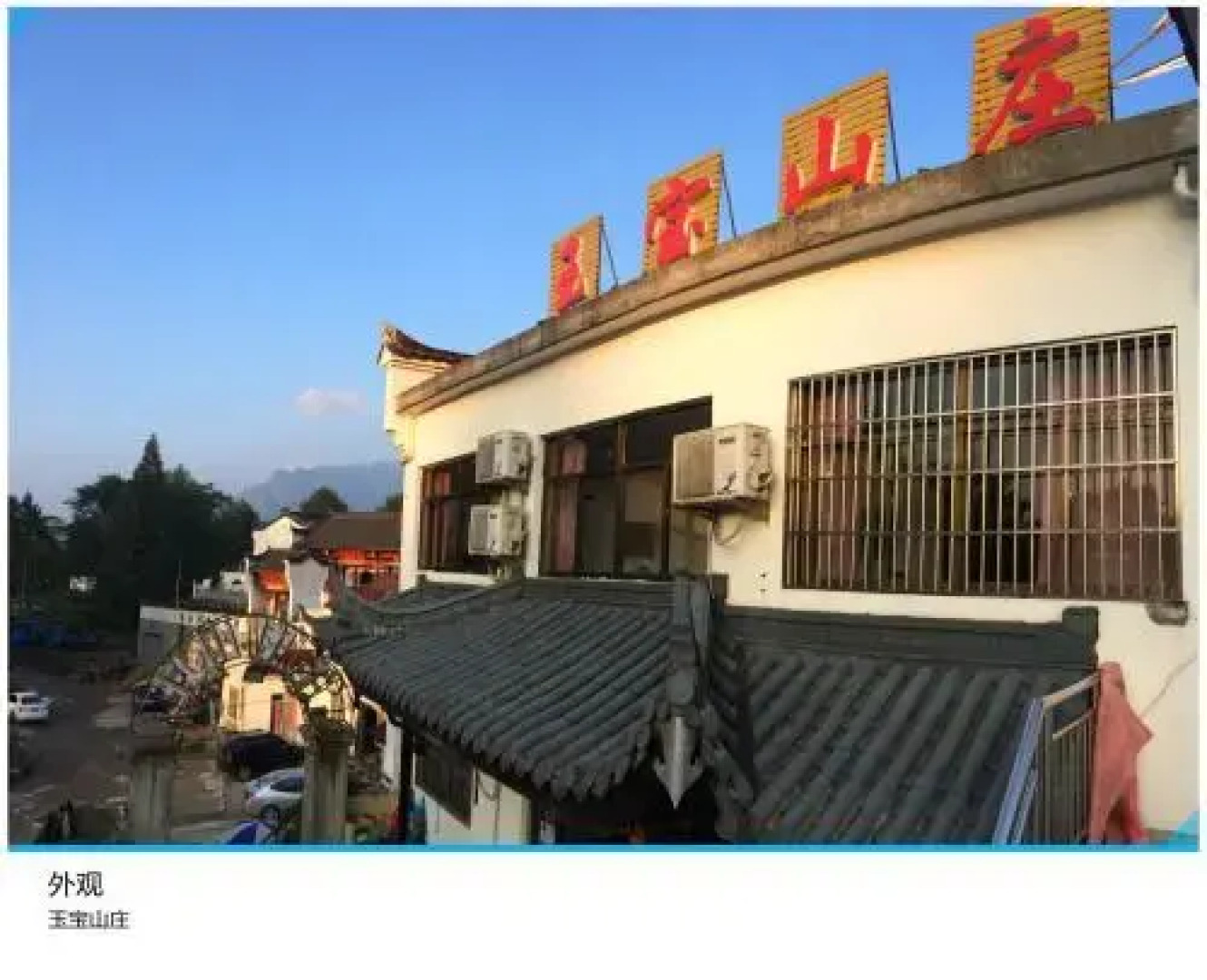 Chizhou Jiuhuashan Youyi Inn