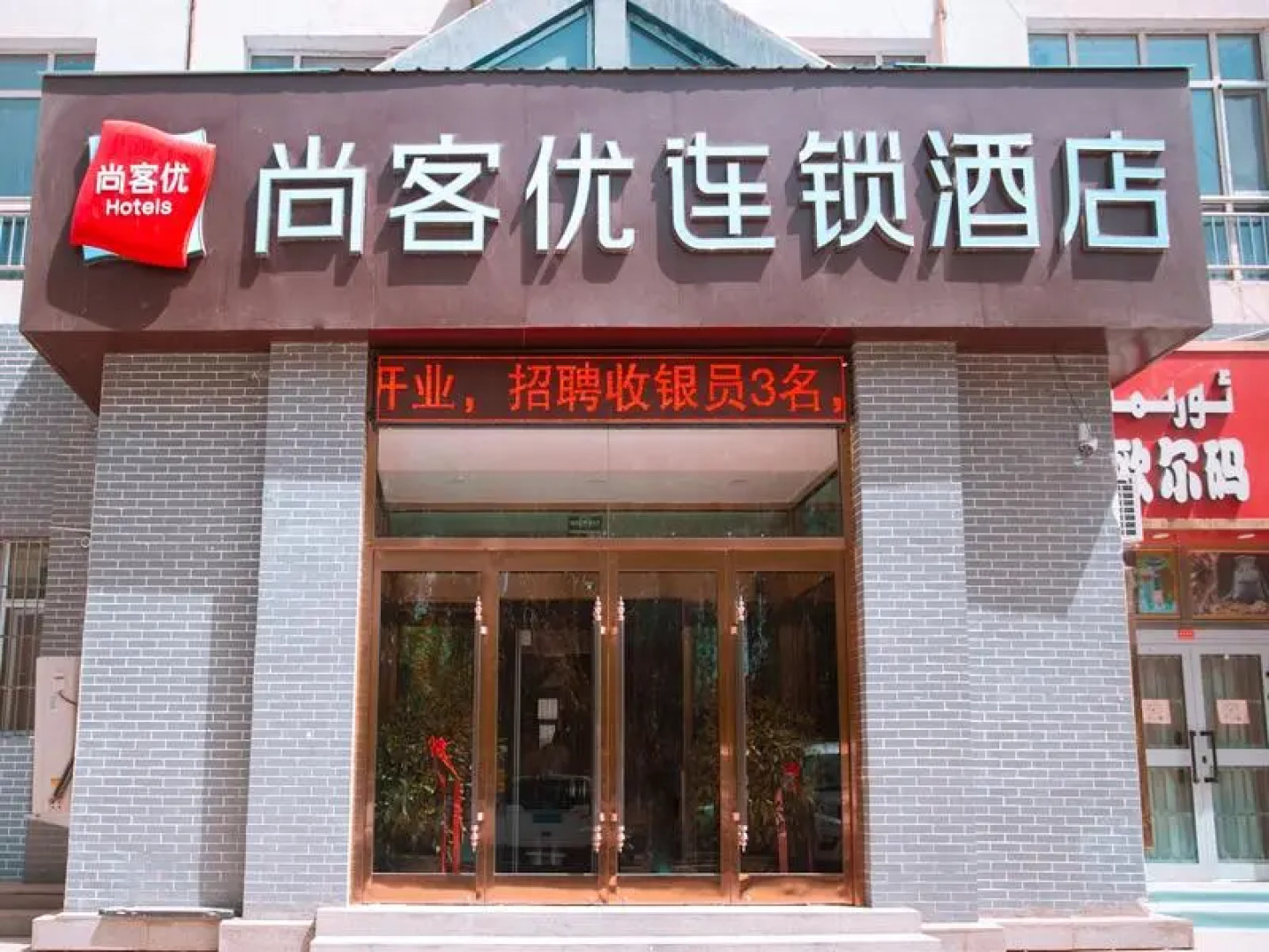 Thank Inn Hotel Xinjiang Kashi Shache Rongbin Commercial Street