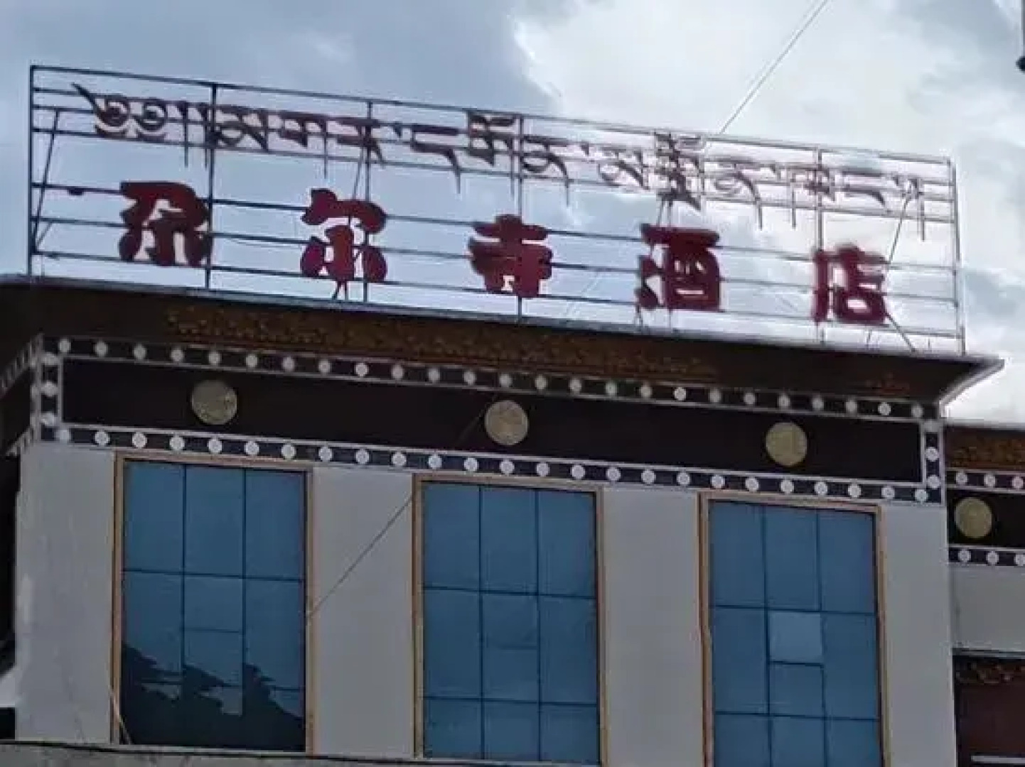 Yushu Yuer Temple Hotel