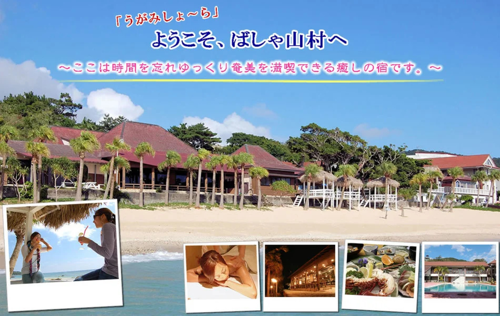 Amami Resort Hotel Bashayamamura