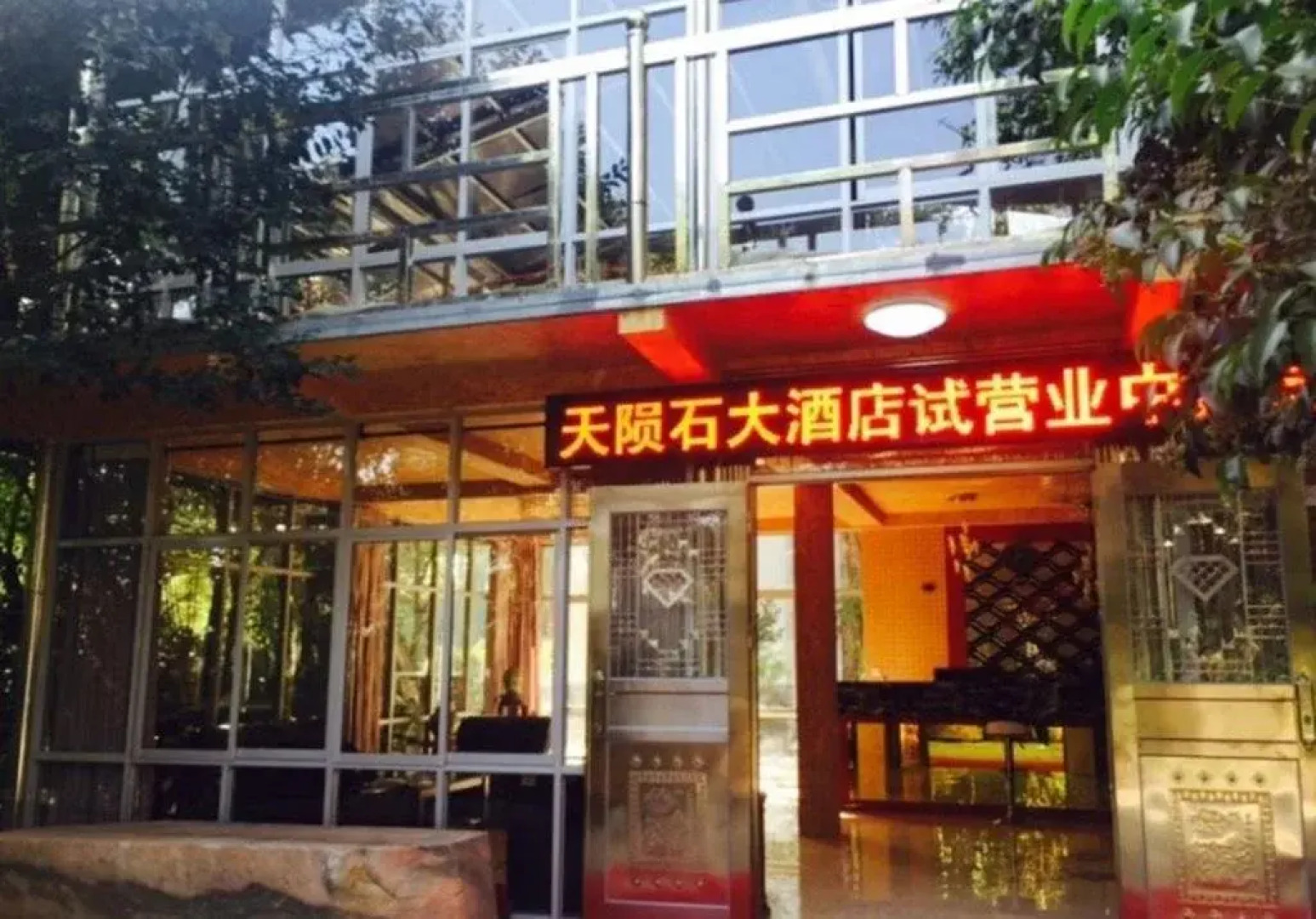 Tianyunshi Hotel