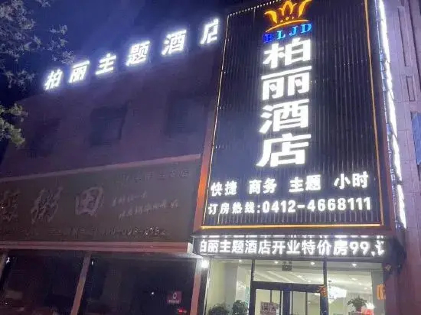 Tai'an Baili Theme Hotel