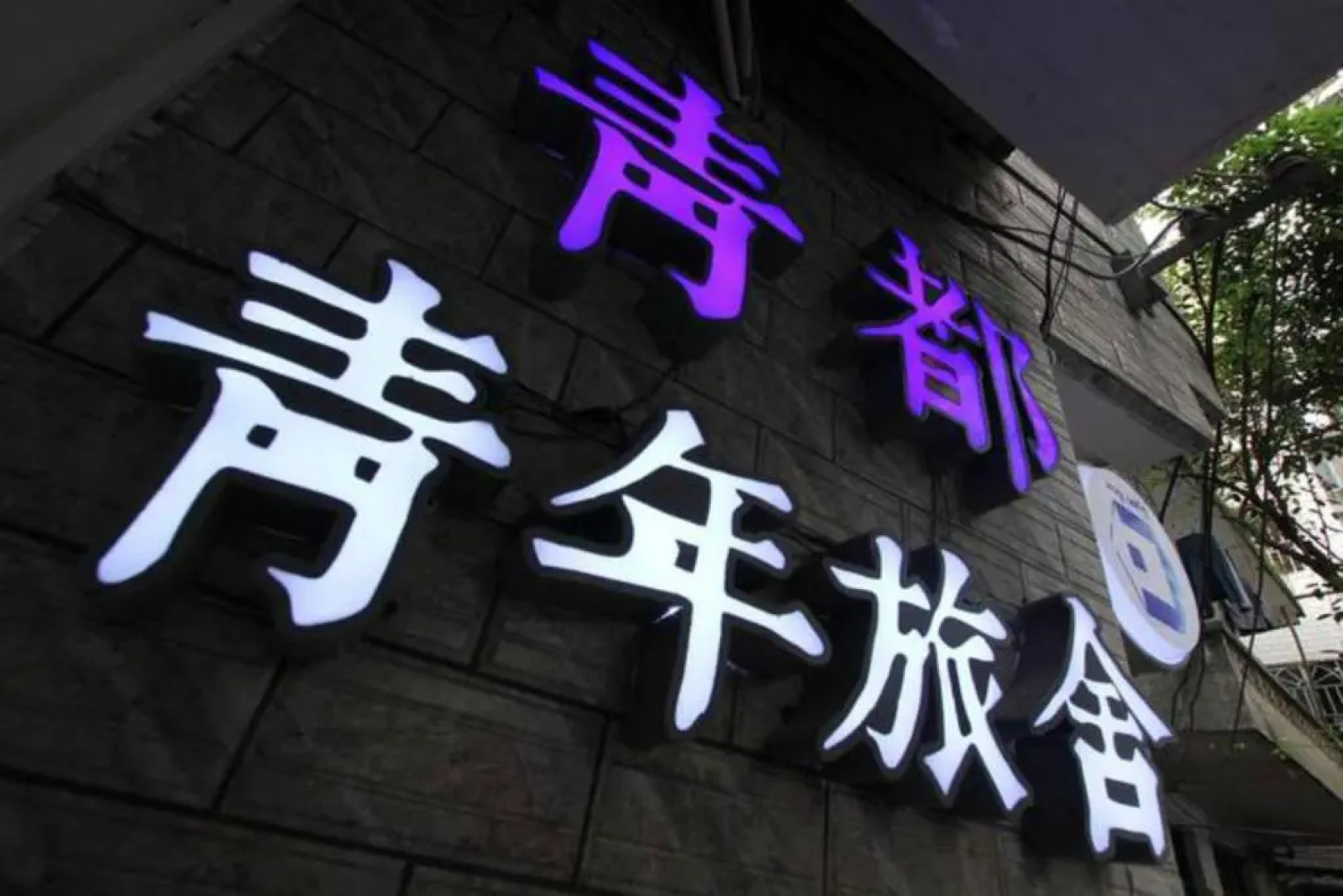 Guilin Cyan Box Hotel