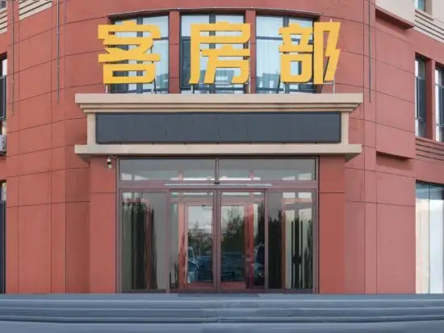 Dongwu Qixi Intelligent Hotel