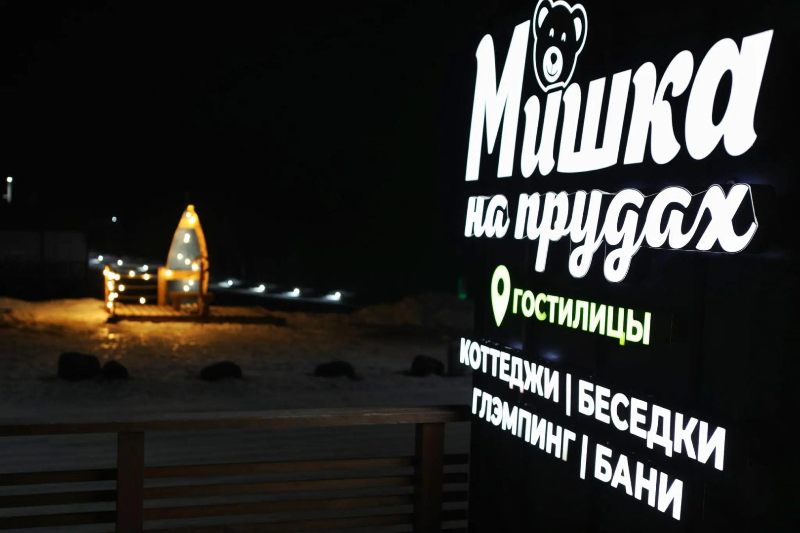 Мишка на прудах