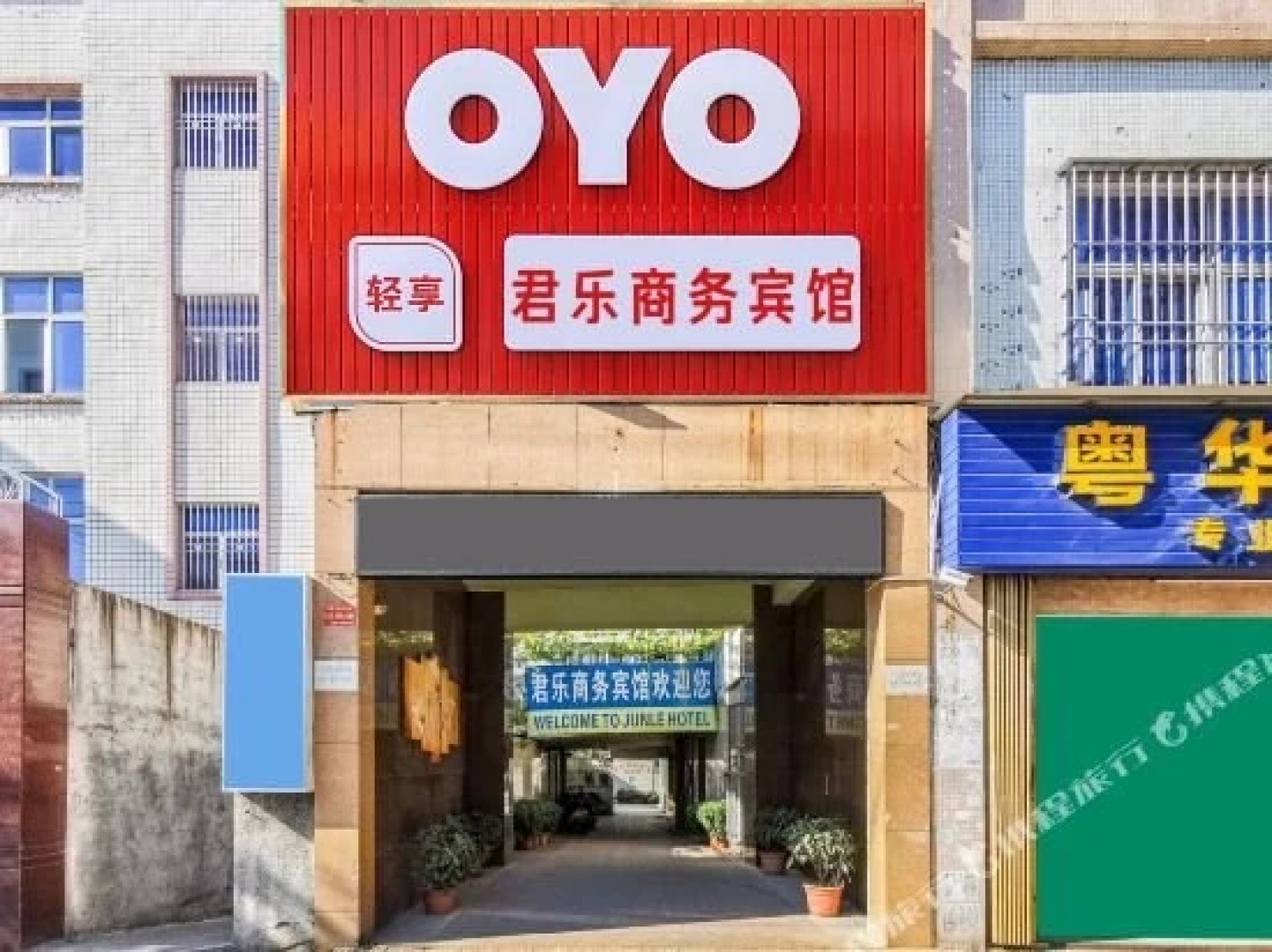 君乐商务宾馆(汕头外环西路店)