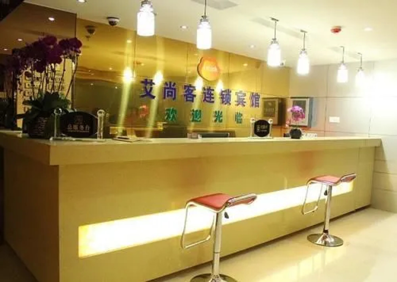 Aishangke Chain Hotel (Train Station)