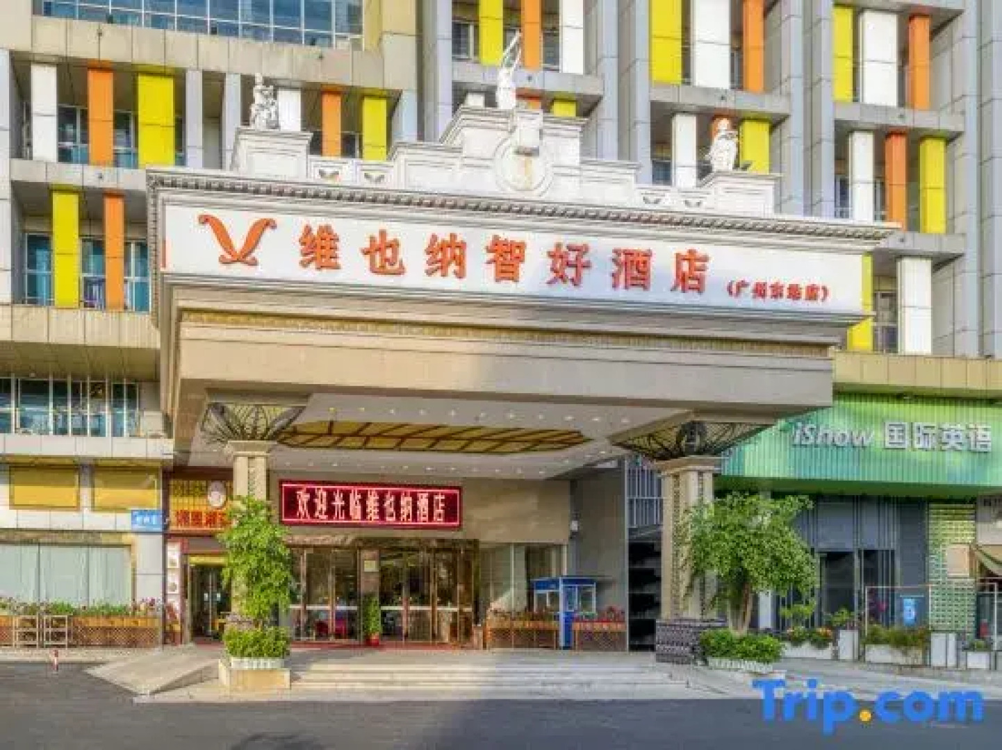 Vienna Classic Hotel Guangzhou Yanling Road