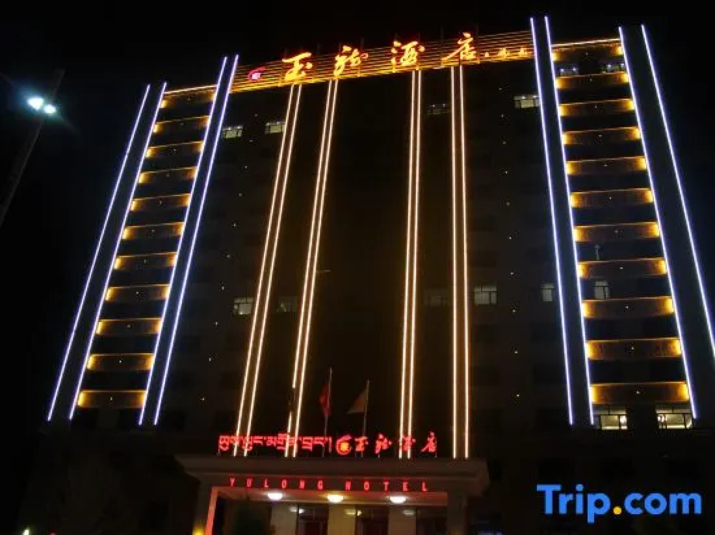 Gonghe Yulong Hotel
