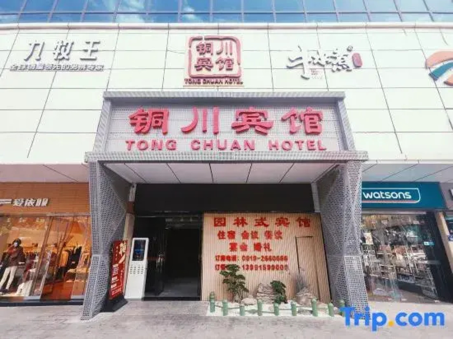 Tongchuan Hotel