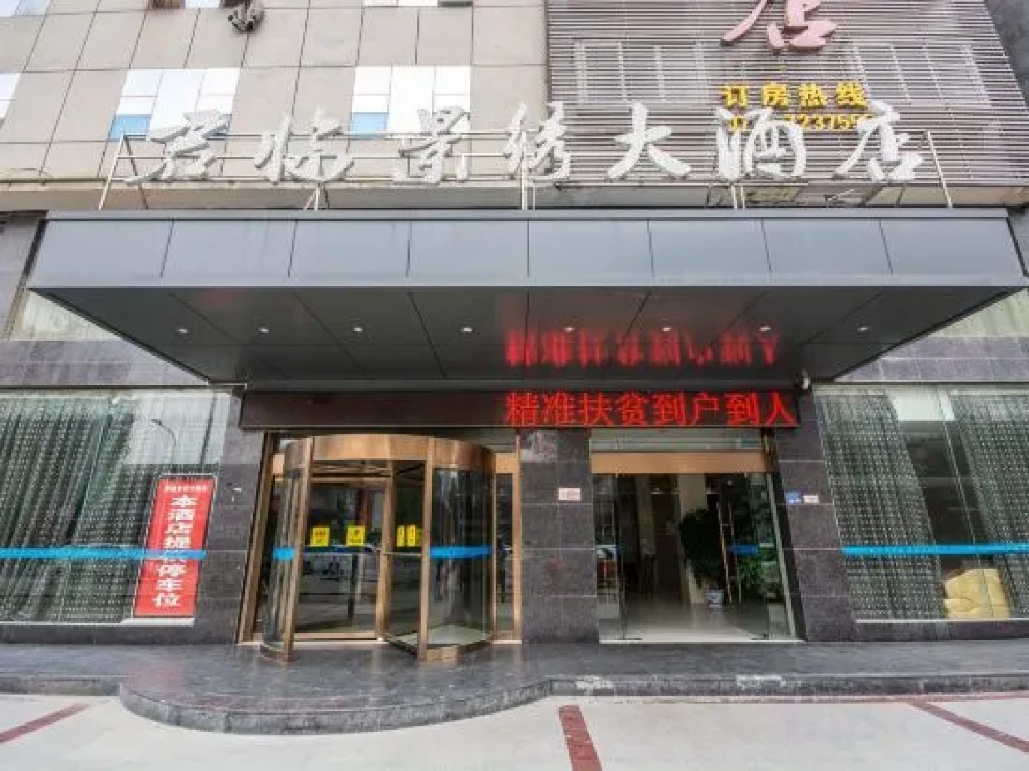 Junlin Jingxiu Hotel