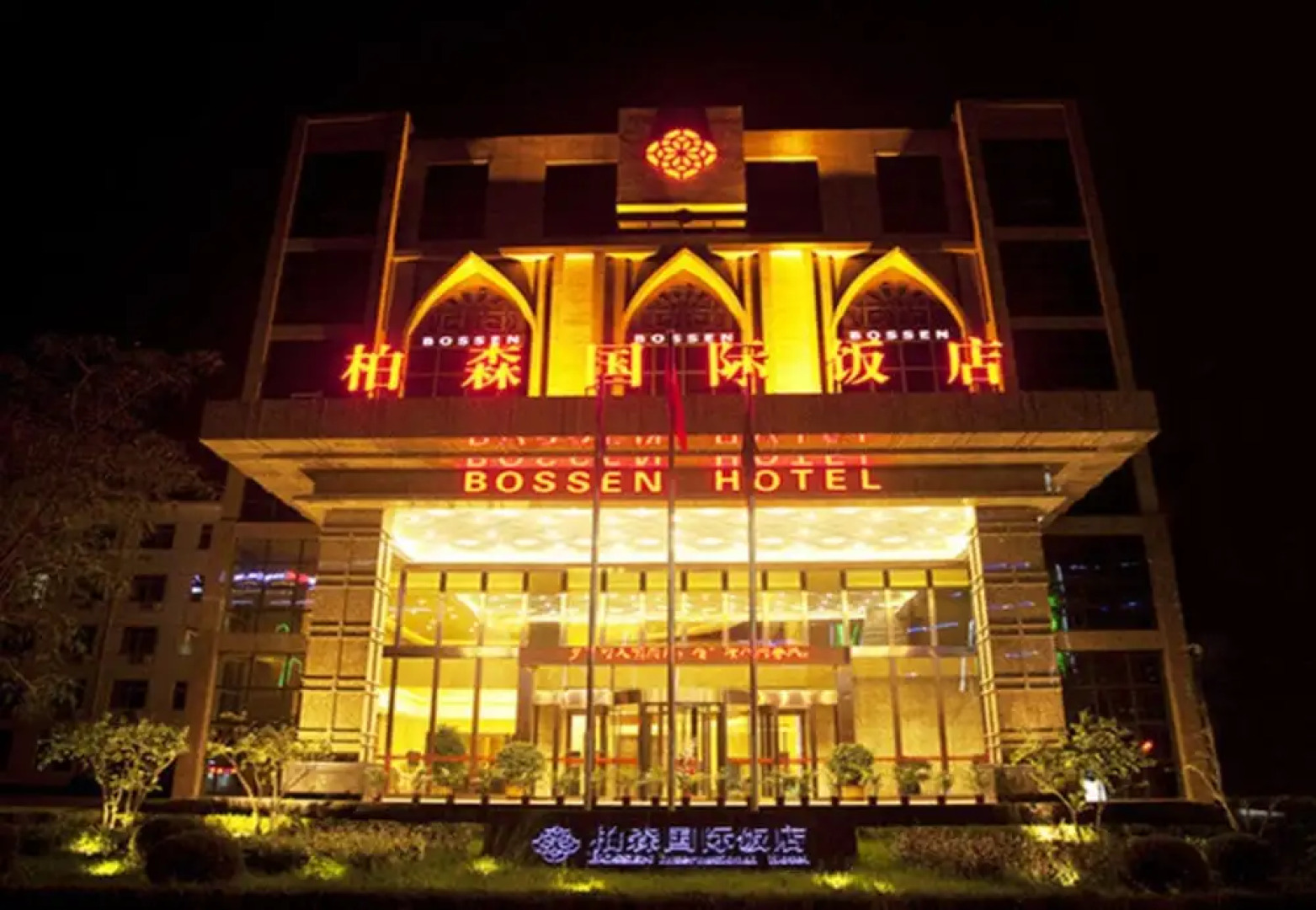 Bossen International Hotel