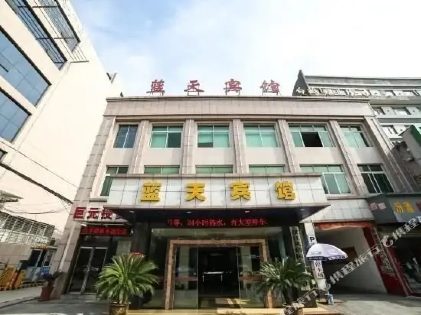 Blue Sky Business Hotel (Railway Station)
