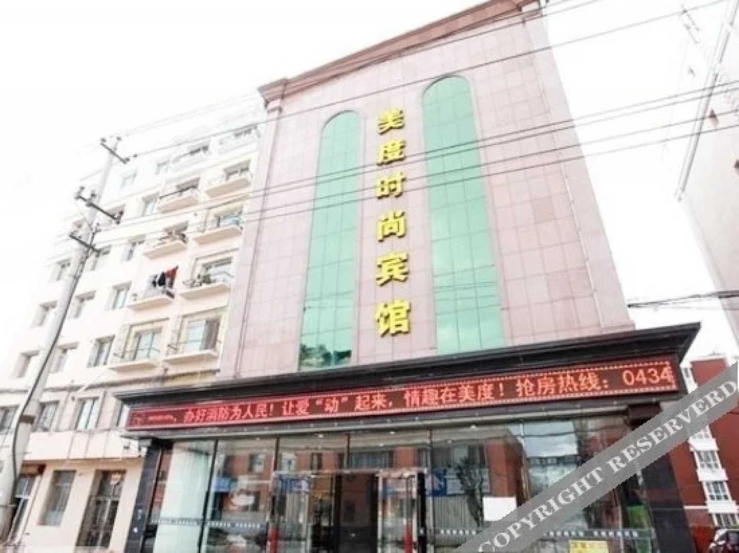 四平美度时尚宾馆