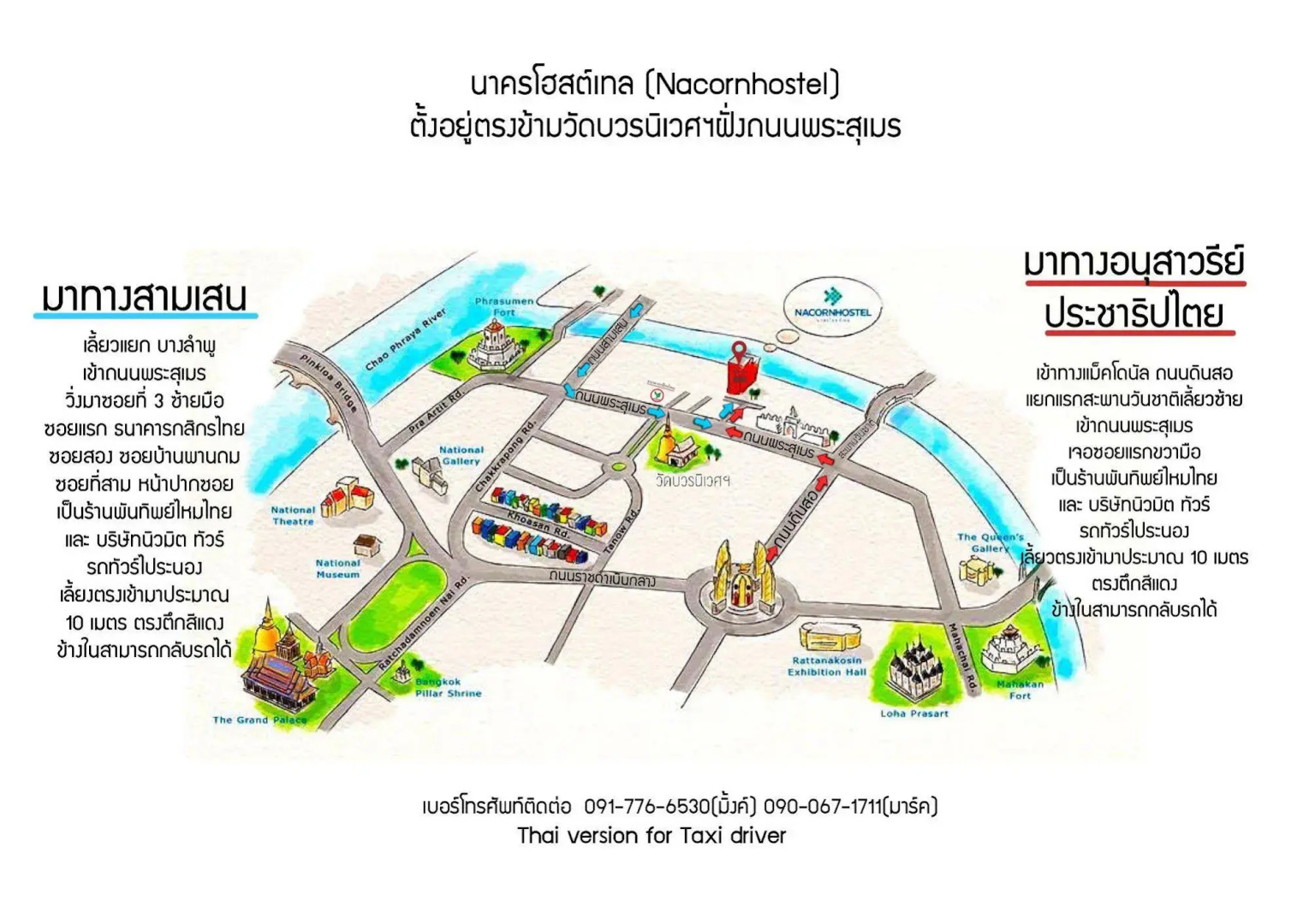 Nacorn Hostel Khaosan