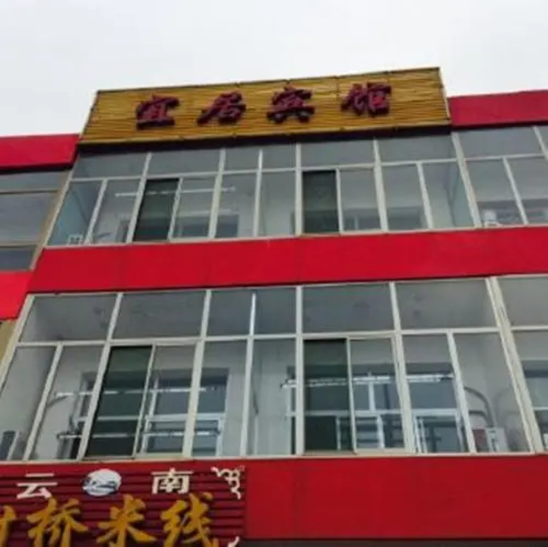 Yiju Inn