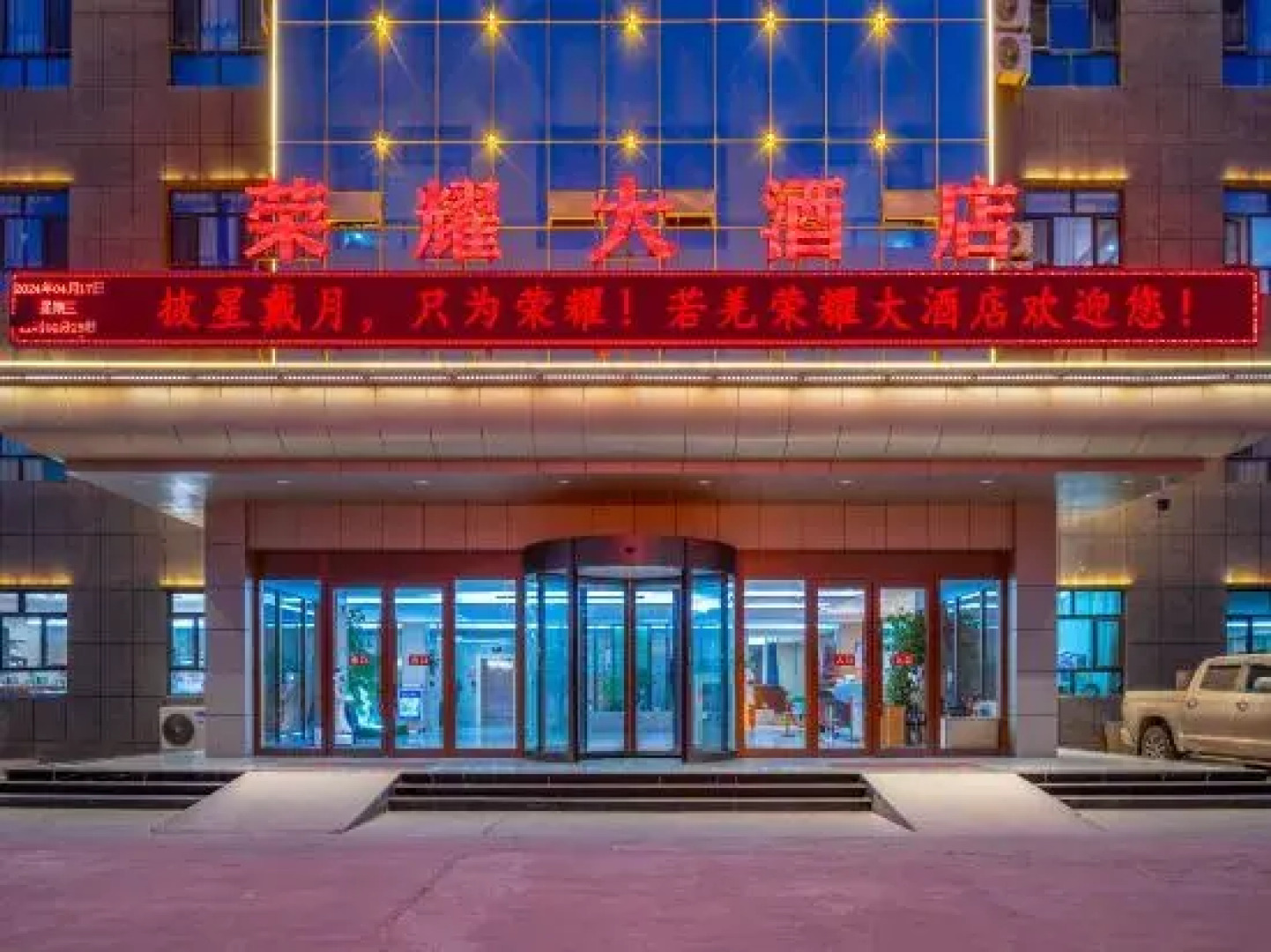 Hotel Glory Ruoqiang