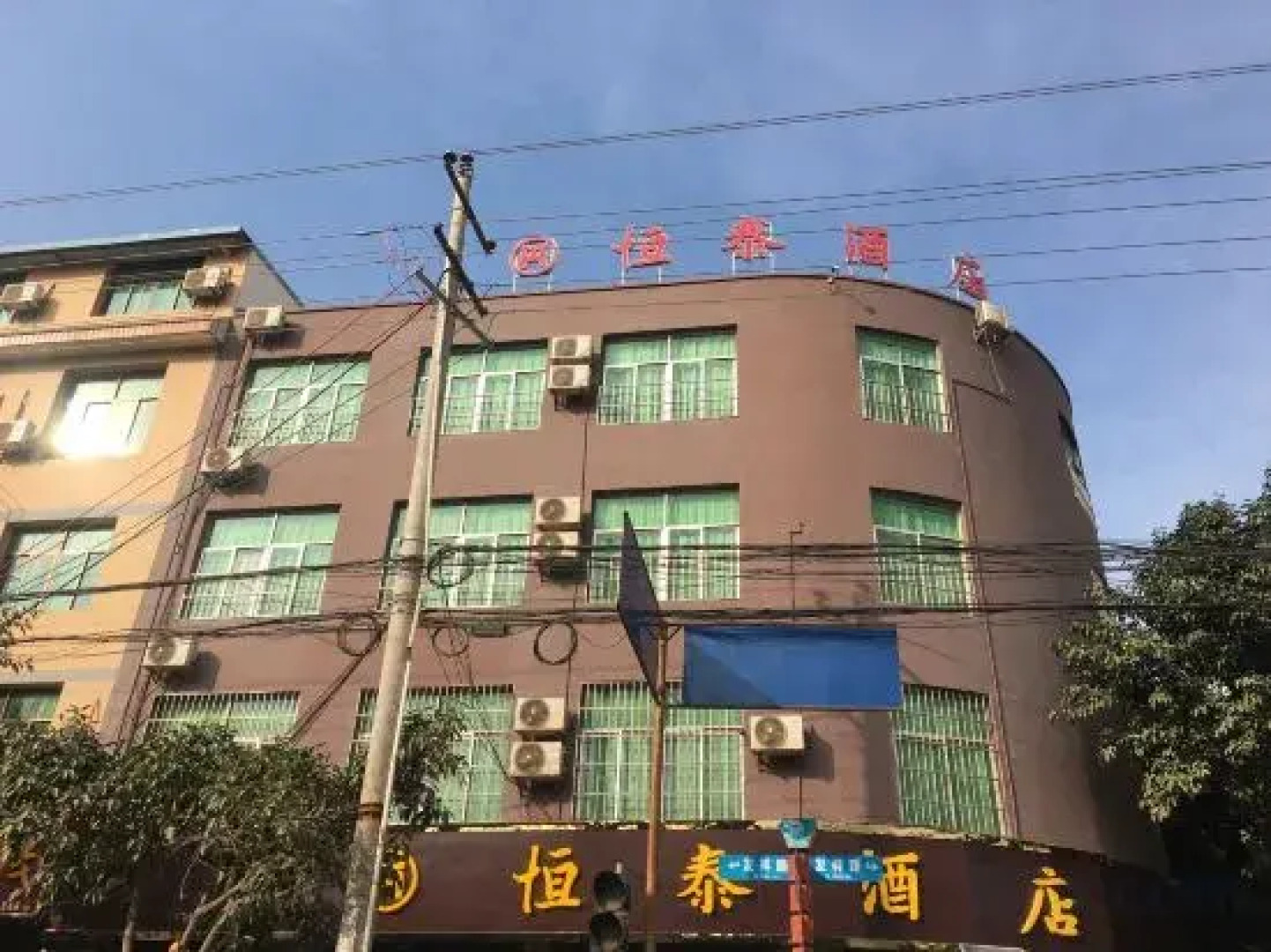 Yuanmou Hengtai Hotel