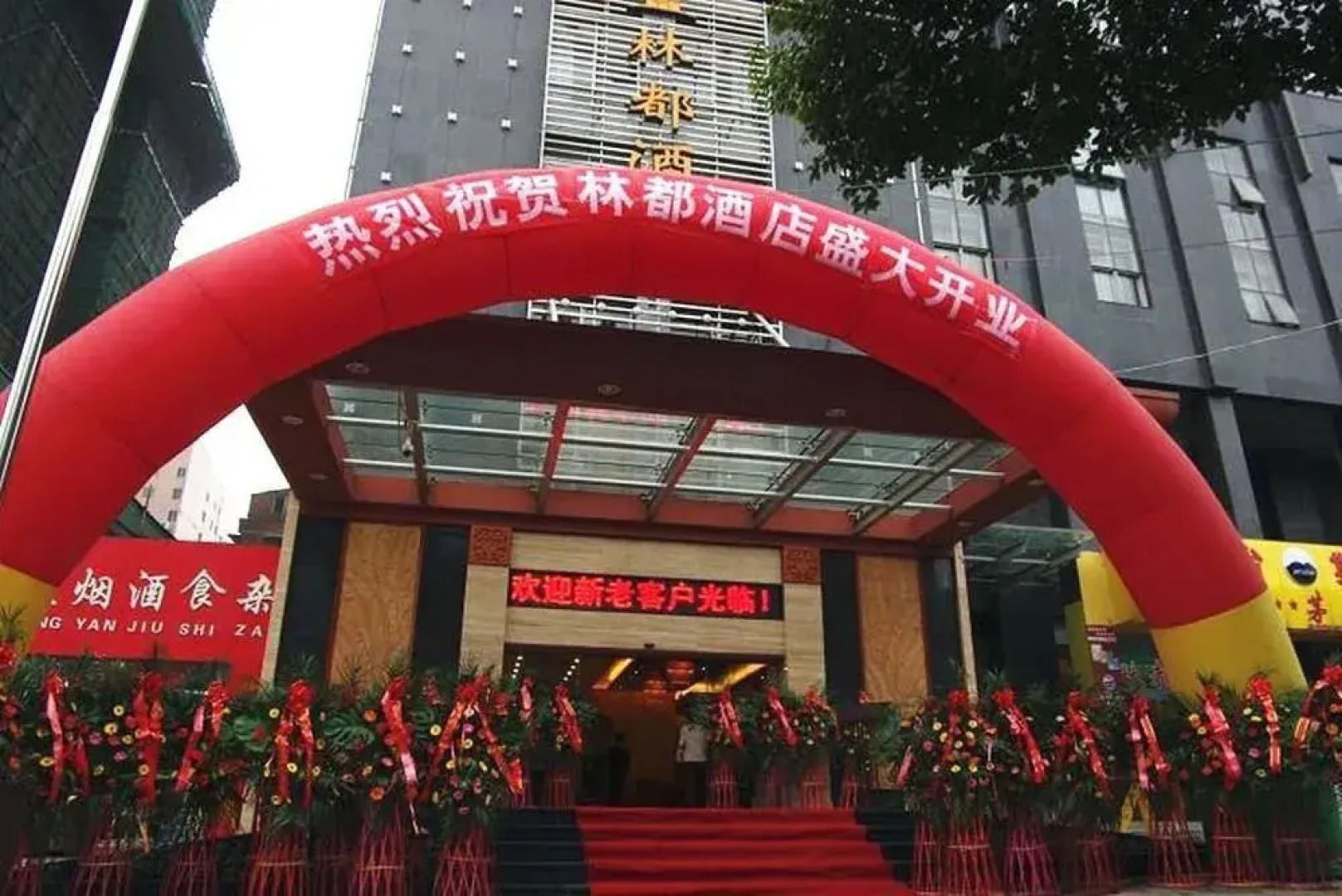 Guiyang Lindu Hotel
