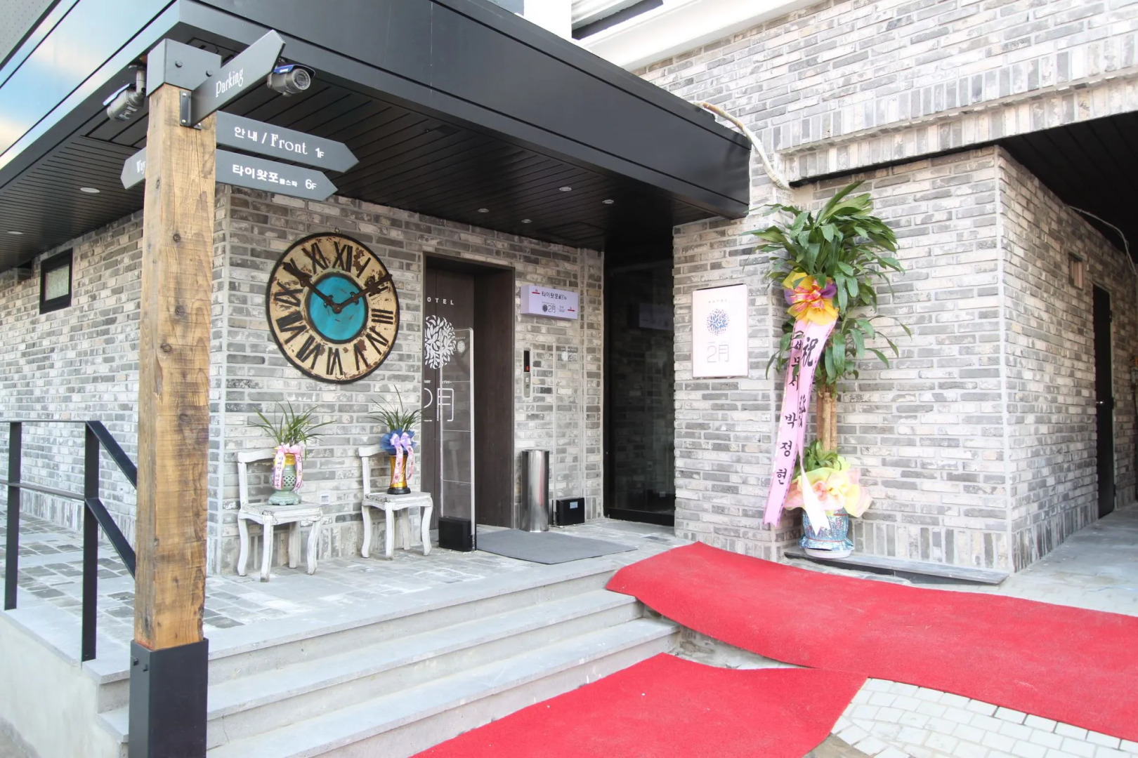 February Hotel Hwanggeum