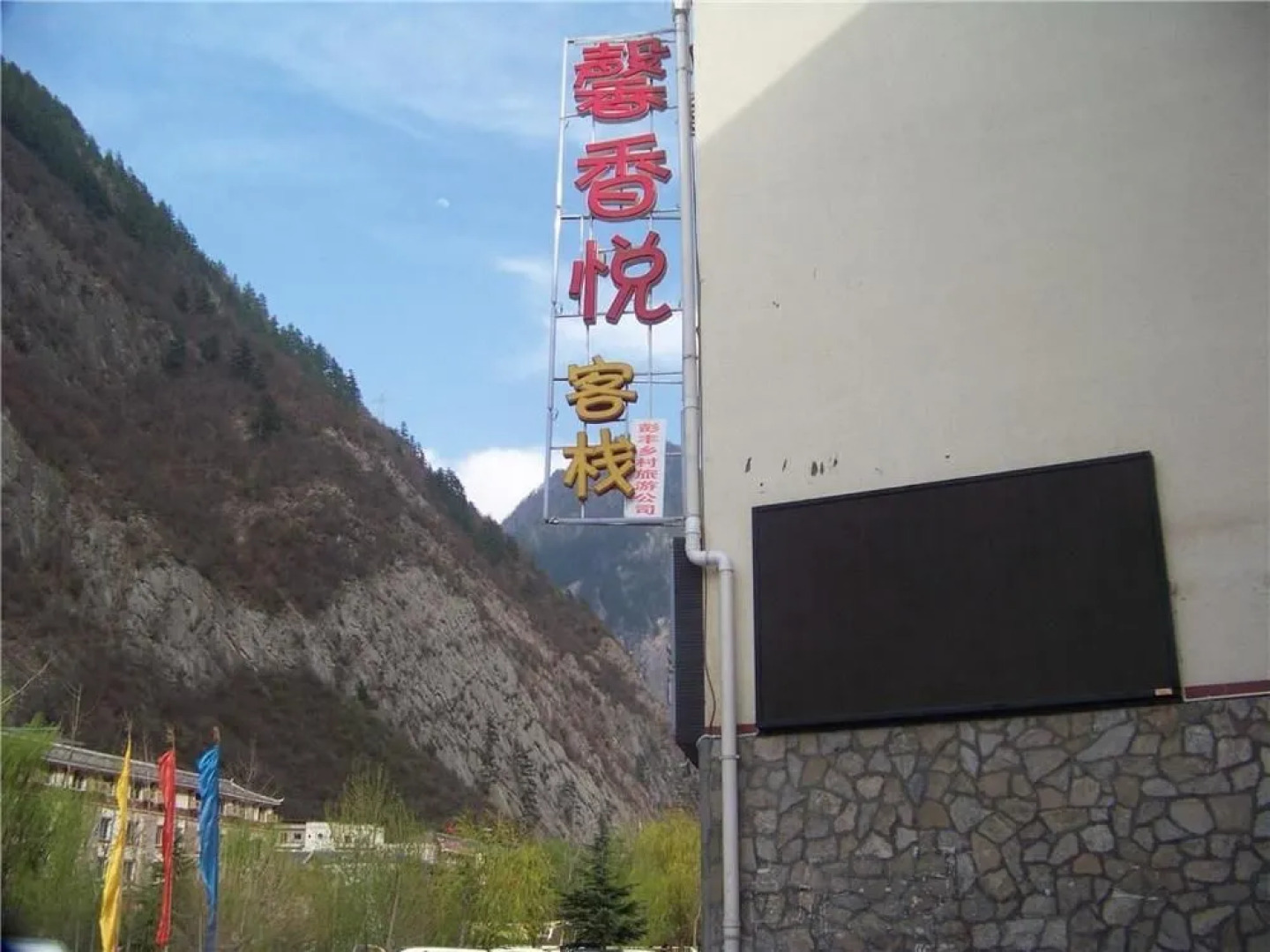 Jiuzhaigou Xin Xiang Yue Inn