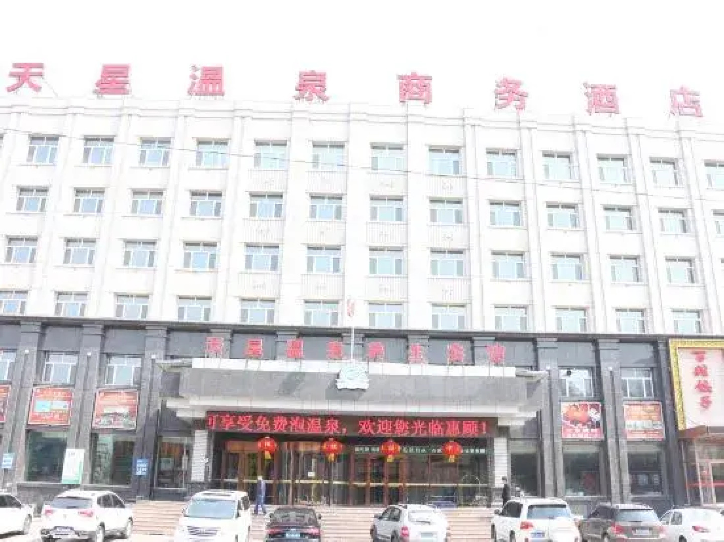 Tianxing Hot Spring Business Hotel