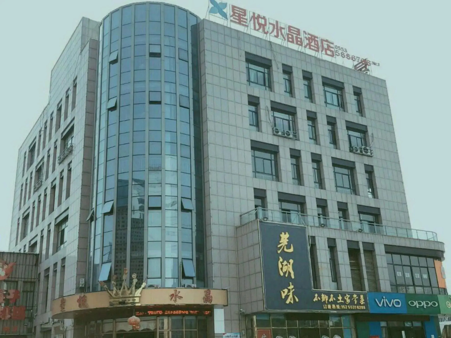 Xingyue Crystal Hotel (Wuhu Dongfang Shenhua Shop)