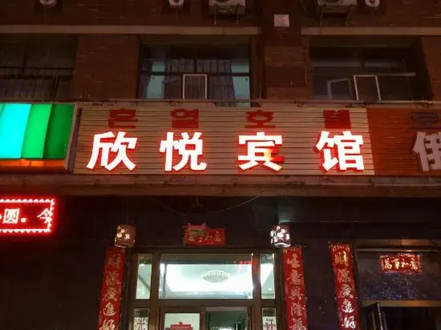 Antu Xinyue Hotel