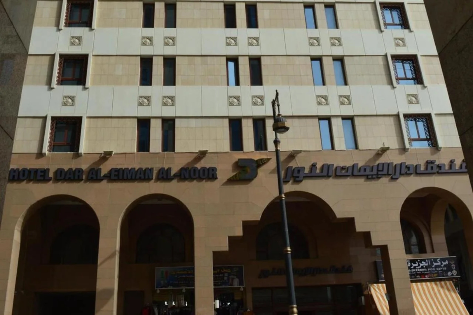 Dar Al Eiman Al Nour