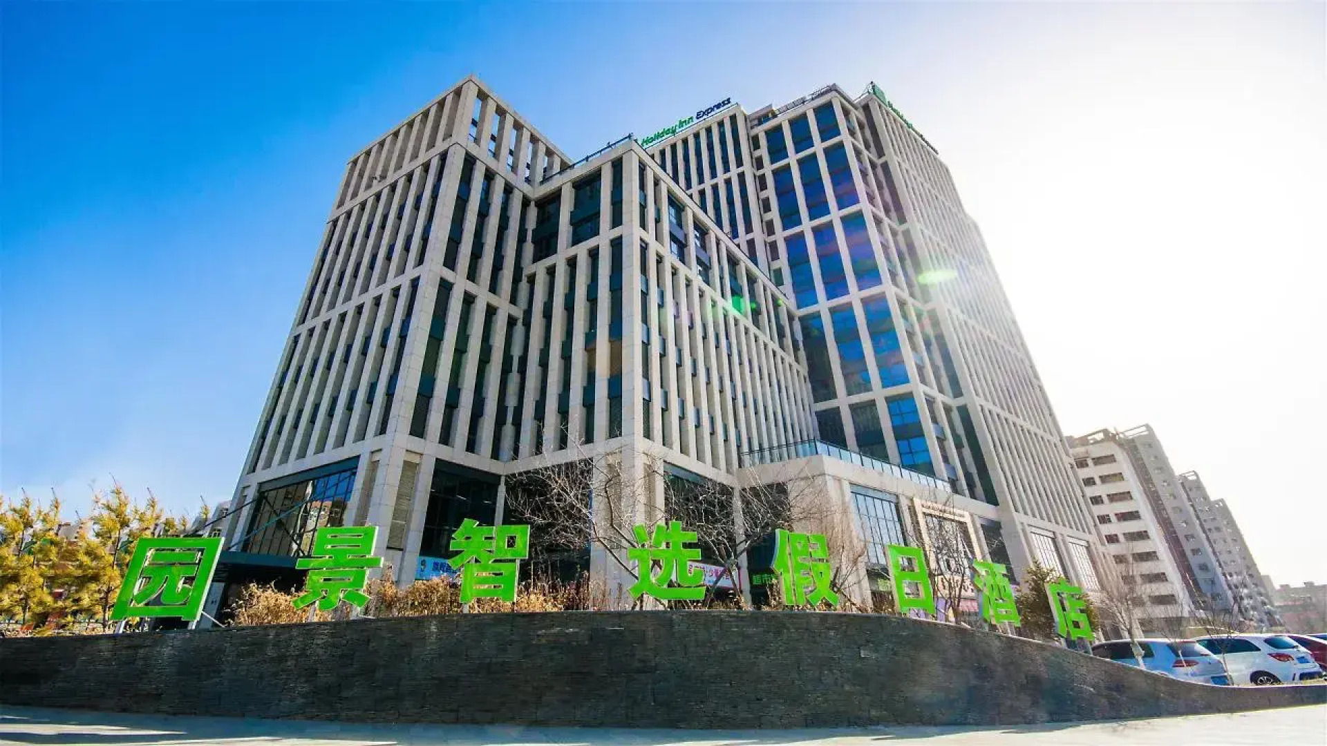 Holiday Inn Express Zhangjiakou Park View