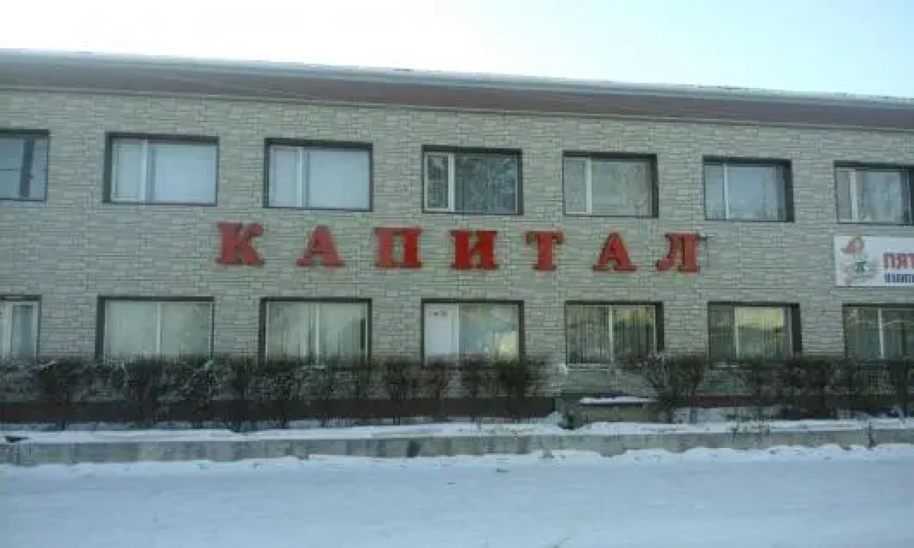 Капитал