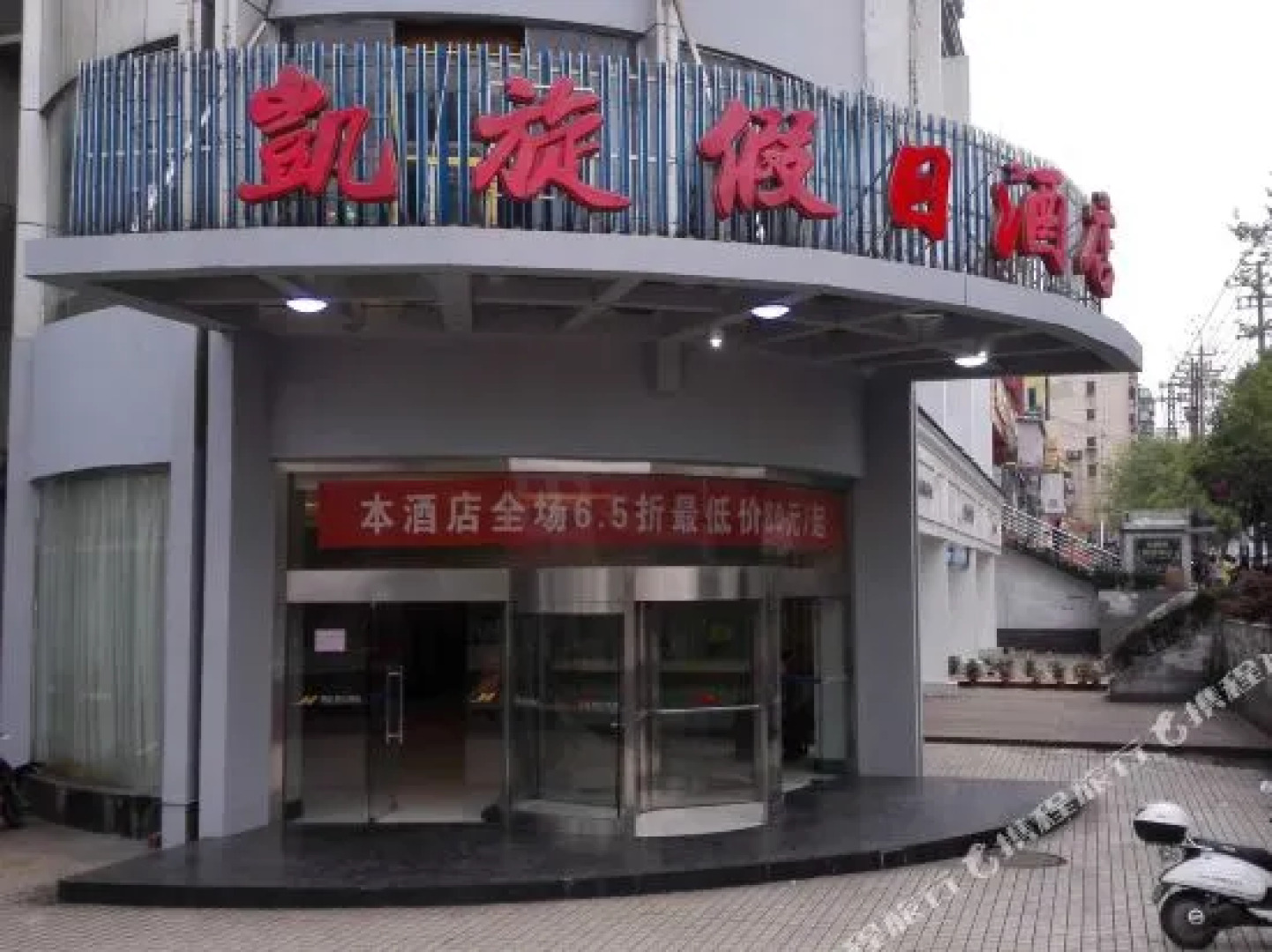 新余凯旋假日酒店