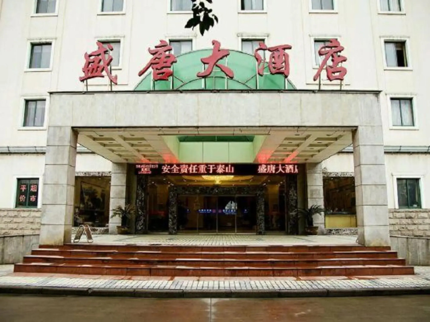 Sheng Tang Hotel