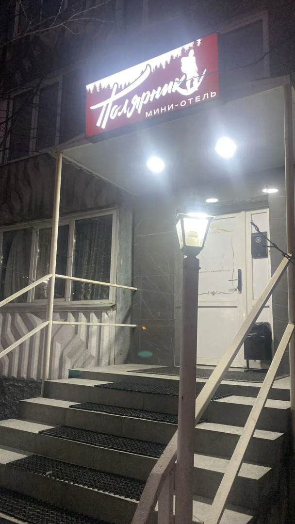 Мини-отель Полярник