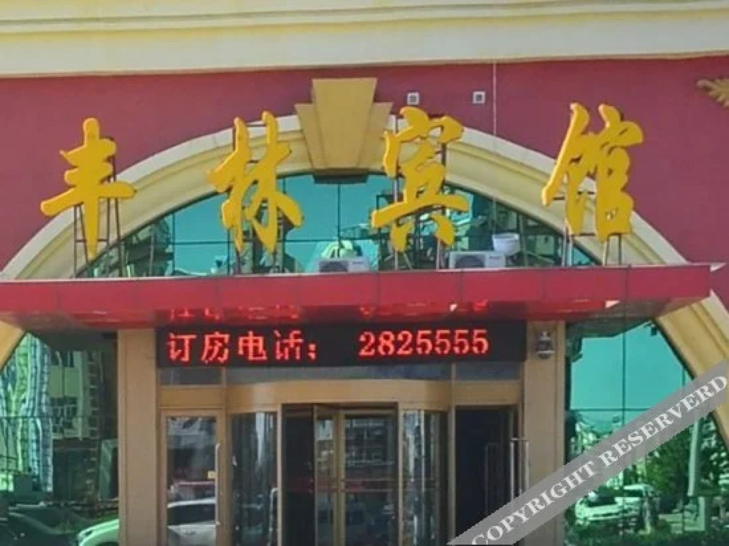 Fenglin Hotel Manzhouli