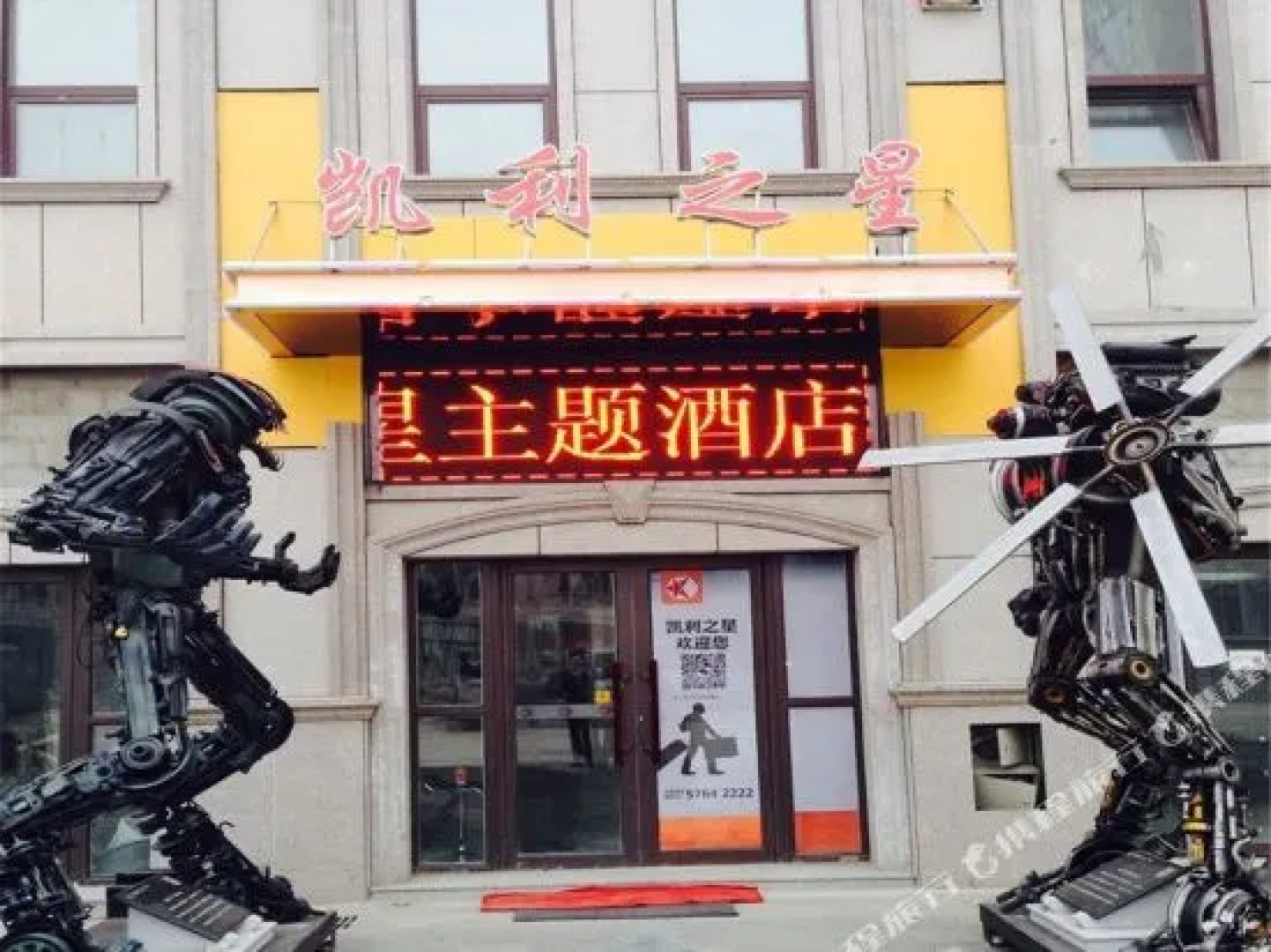 Kailizhixing Car Cultural Theme Hotel