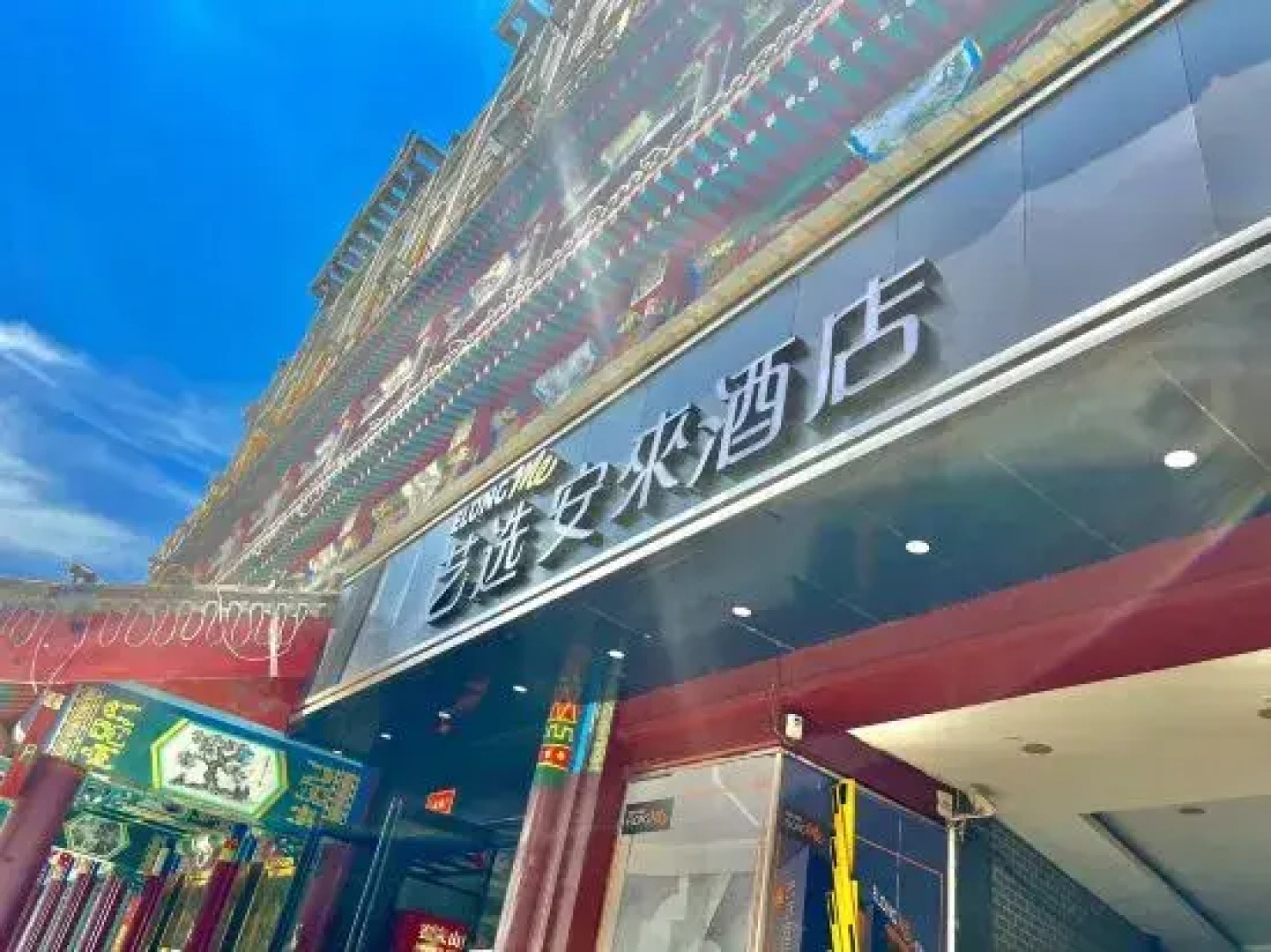Yixuan Anlai Hotel (Macheng Plaza)