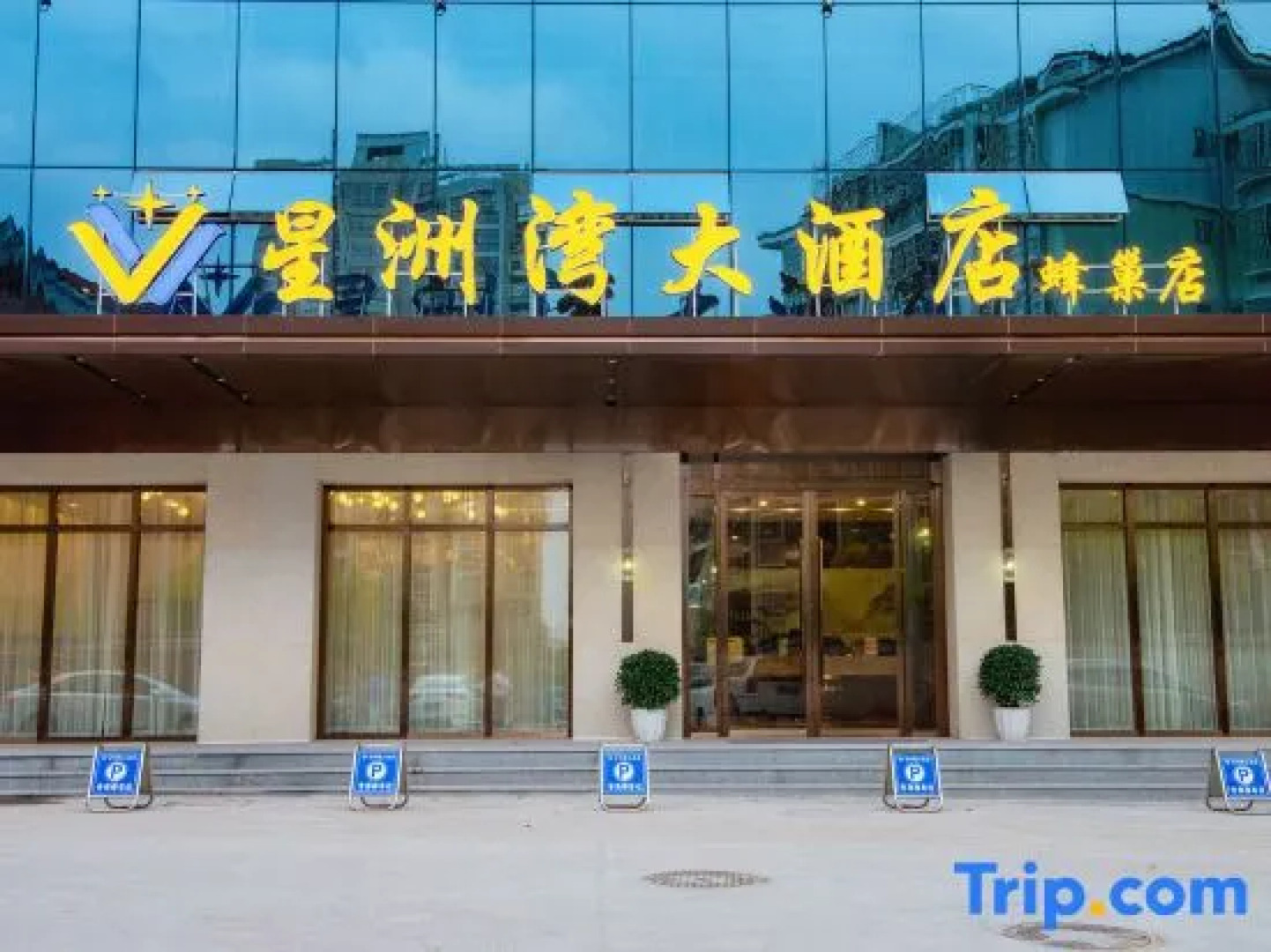 Xingzhouwan Hotel (Yudu Fengchao)