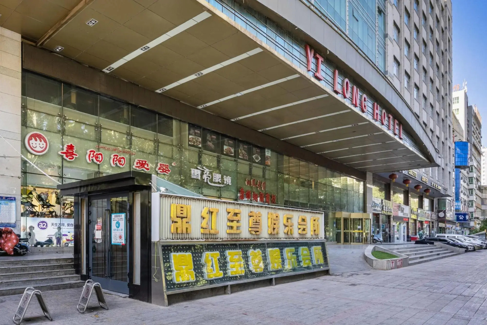 Yilong Hotel