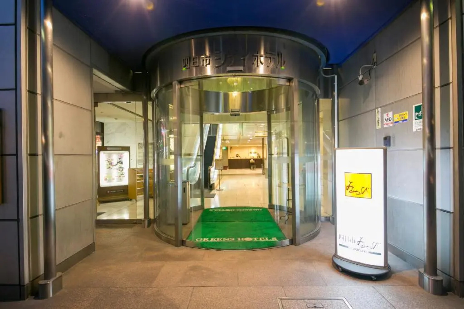 四日市シティホテル