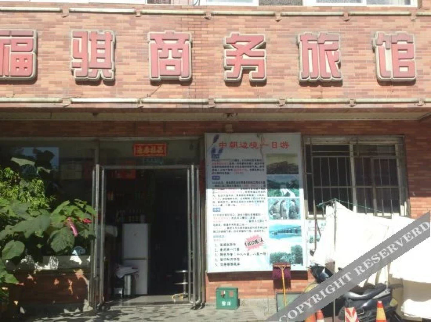 Fuqi Business Hotel