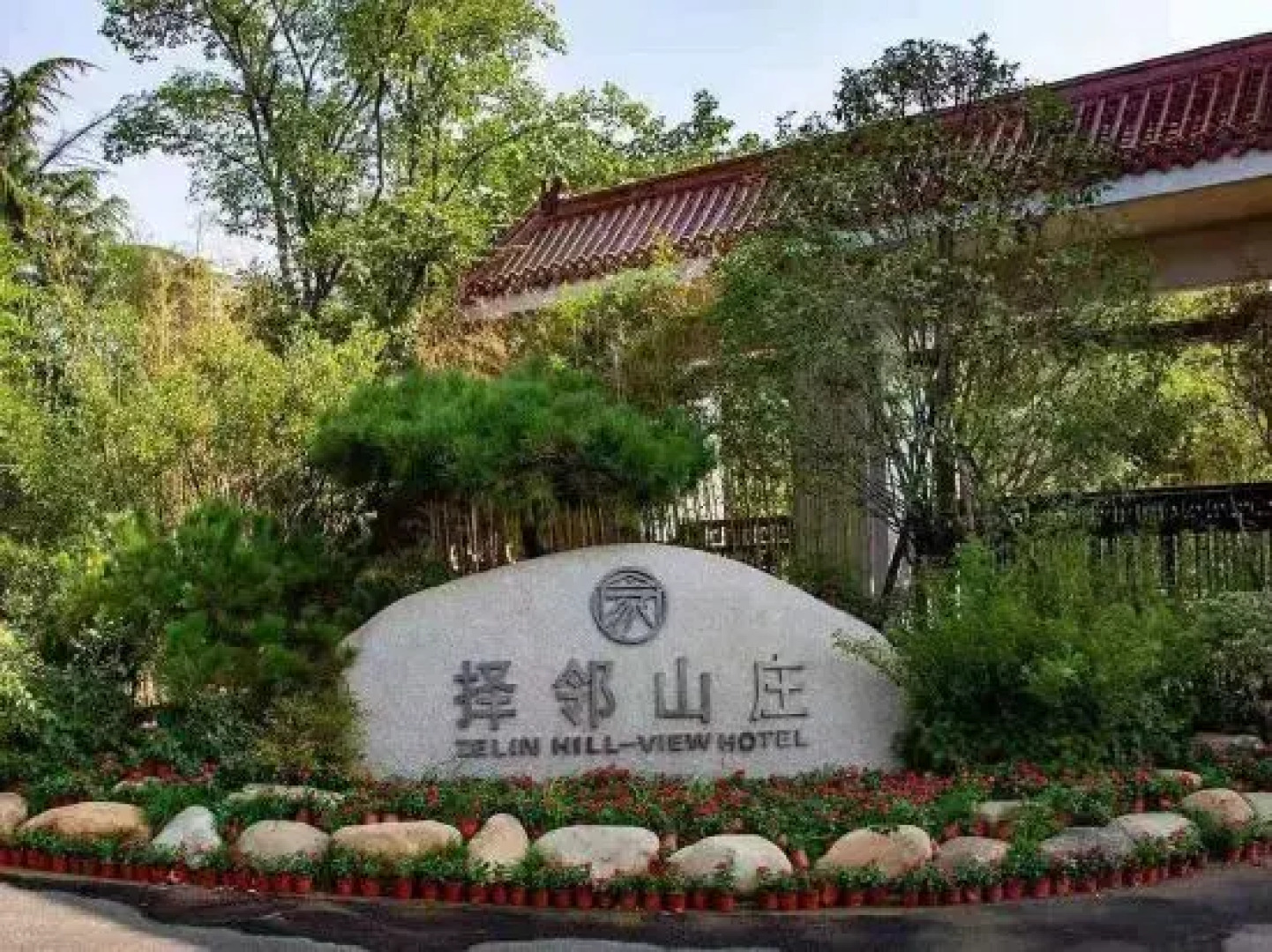 Ze Lin Hill-view Hotel