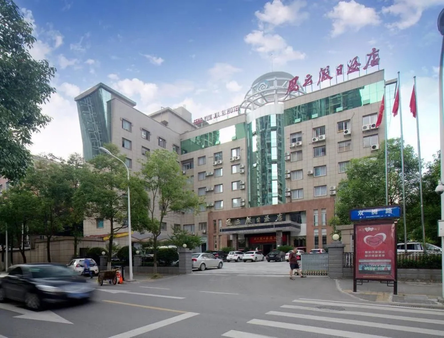 Zhangjiajie Wind and Cloud Holiday Hotel