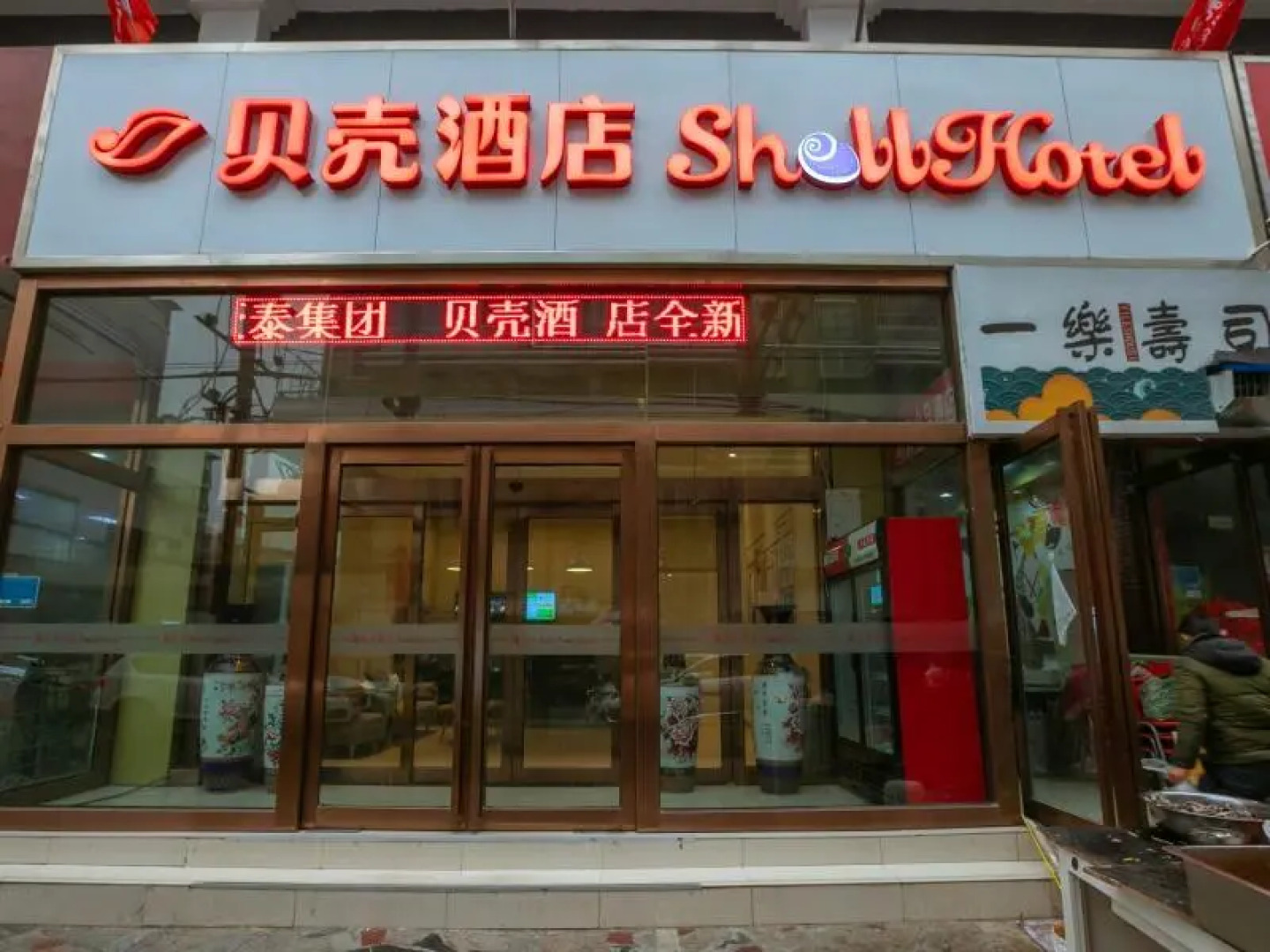 Shell Xinxiang Weibin District Railway Station Department Store  Hotel