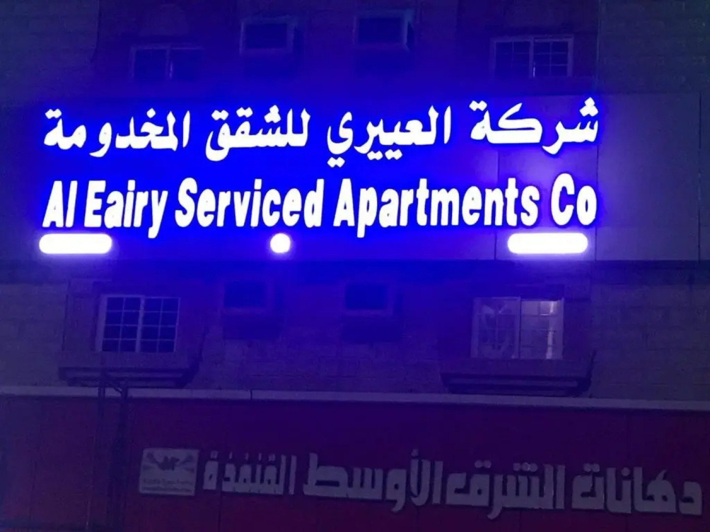 العييرى للوحدات السكنية بالقنفذة