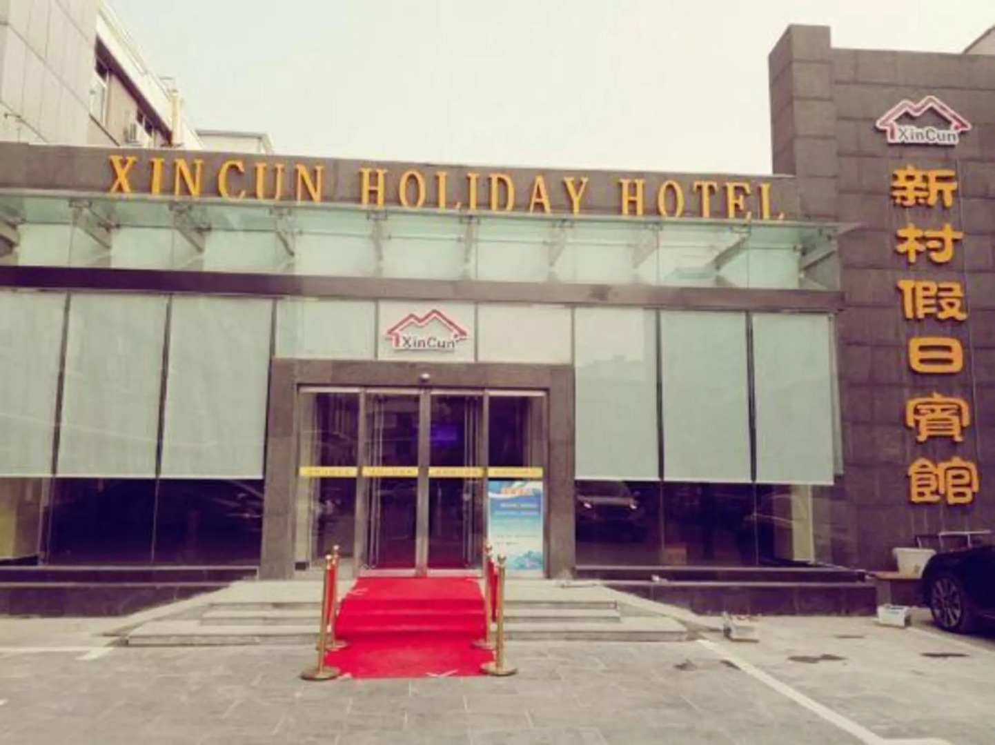 Xincun Holiday Hotel