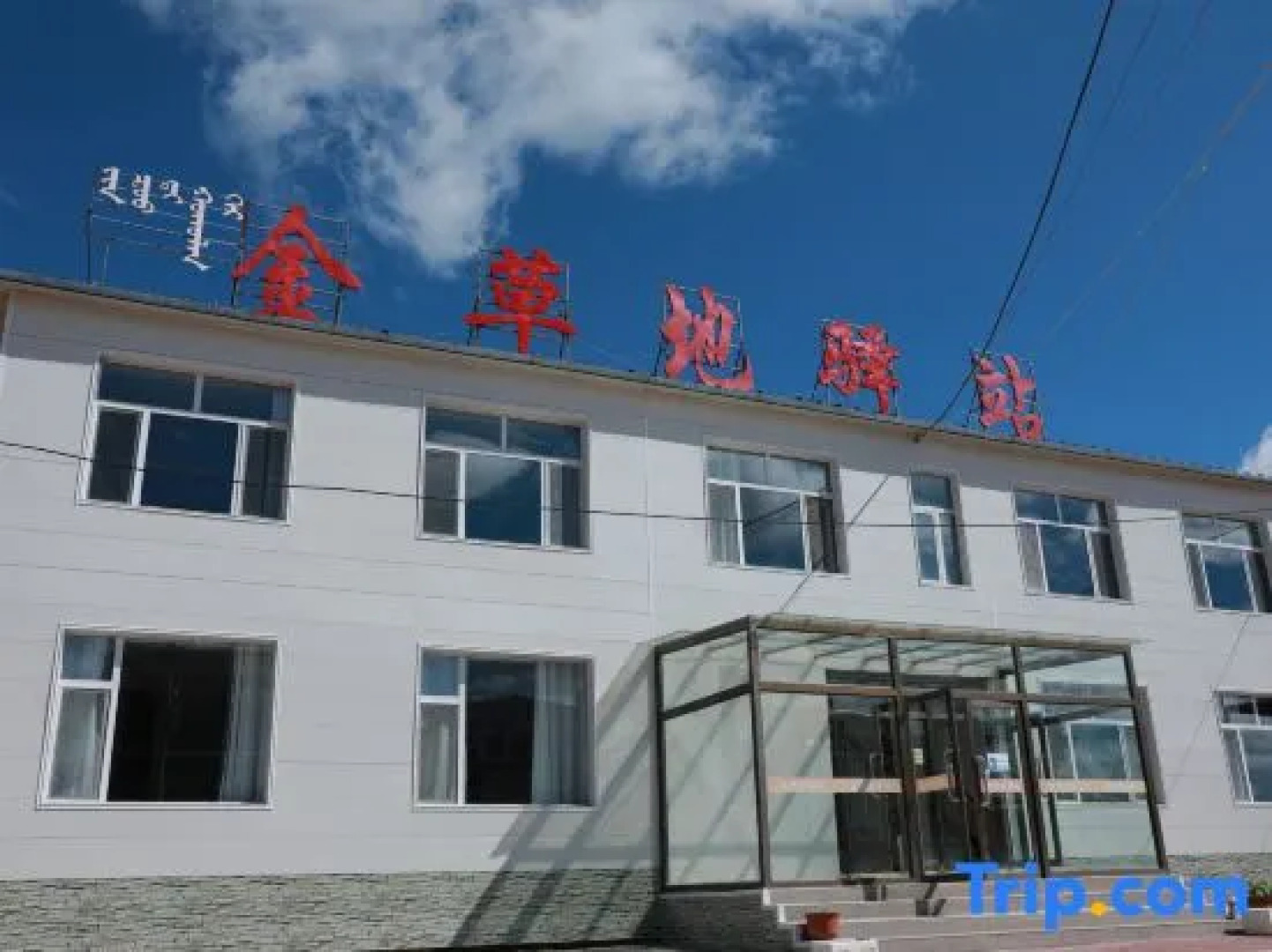 Wulanbutong Jincaodi Inn